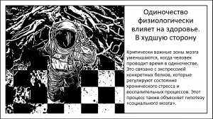 Социализация и здоровье мозга