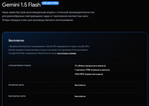 Экспериментируем с Gemini API бесплатно