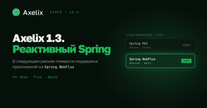 Axelix 1.3 будет поддерживать реактивный стек
