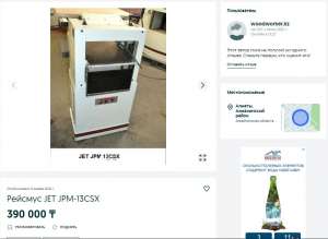 Как я рейсмус продавал