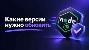 В Node.js исправили 10 уязвимостей — включая возможное RCE в Brotli
