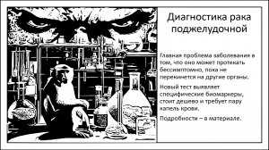 Превентивная диагностика рака поджелудочной