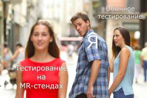 Что такое MR-стенды и с чем их едят