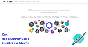 Как переключиться c JCenter на Maven Central