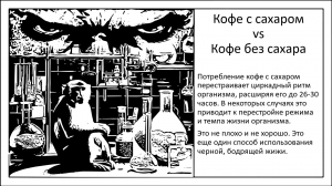 Кофе с сахаром и кофе без сахара. Какие подводные?