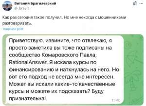 Как мошенники разводят подписчиков Телеграм-каналов на деньги, и что с этим можно сделать