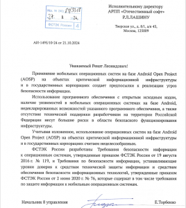 ФСТЭК рекомендовала отказаться от использования мобильных ОС на базе AOSP в критически важных системах