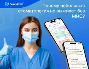 Почему небольшая стоматология не выживет без МИС?