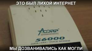 Как мы сидели в интернете в 2000-х: было непросто, но дико интересно