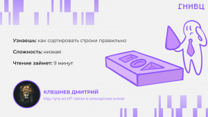 LocaleCompare в JavaScript: правильная и удобная сортировка строк с учетом языка