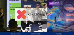 Как организовать продуктовый хакатон: онлайн, оффлайн и гибрид — советы компаниям