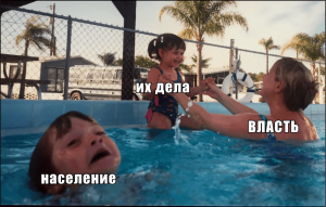 Спасение утопающих — дело рук самих утопающих