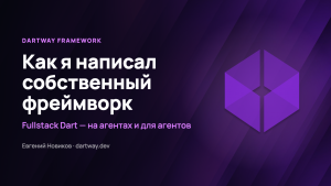 Как я написал собственный фреймворк