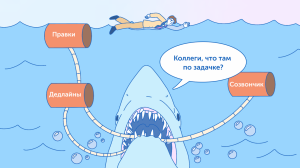 Как не развалить команду в кризис: уроки из «Челюстей»