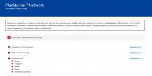 Произошёл глобальный сбой в работе PlayStation Network