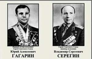 Разгадка гибели Гагарина Ю.А. И Серёгина В.С