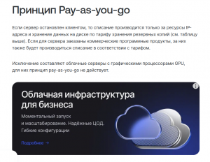 Облако «Рег.ру» переходит на принцип Pay-As-You-Go учёта