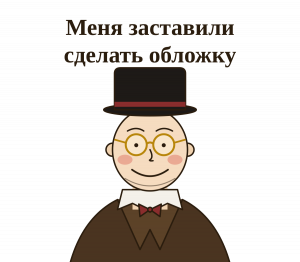 Записки о годе Линукса на десктопе