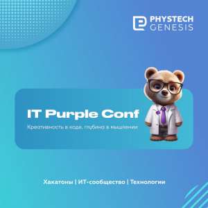 IT Purple Conf