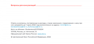 Мнение о регулировании криптовалют в РФ