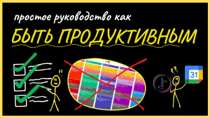 Победить прокрастинацию на самом деле просто