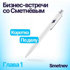 Как вырасти CPA сети и когда не нужно улучшать продукт: бизнес-встречи со Сметнёвым. Глава 1