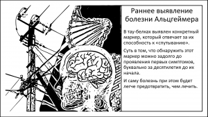 Конкретные биомаркеры болезни Альцгеймера