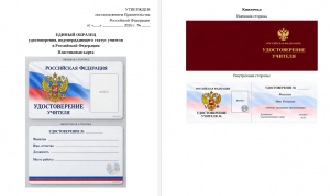 Минпросвещения РФ предложило утвердить единый образец удостоверения учителя