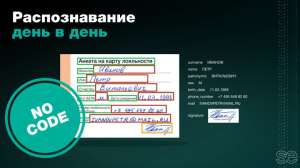 Распознавание день в день: как настроить шаблон нового документа без программирования