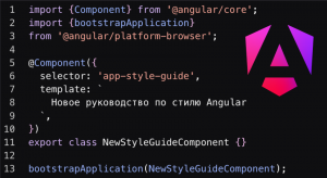 Новое руководство по стилю Angular