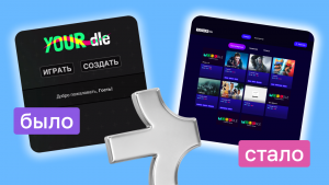 Переписали платформу для создания игр: какие решения мы считали крутыми раньше и почему отказались от них потом