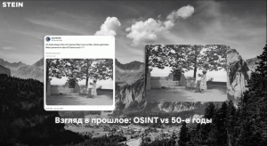 Взгляд в прошлое: OSINT vs 50-е годы