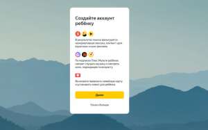 Количество детских аккаунтов в «Яндекс ID» за год выросло в 1,5 раза