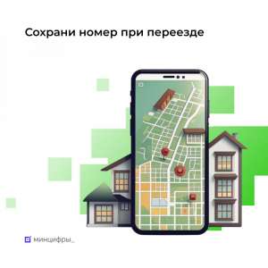 Жители РФ смогут перенести свой номер телефона между регионами
