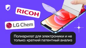 Полиарилат для электроники и не только: краткий патентный анализ