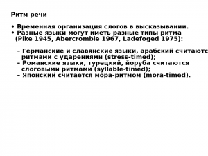 Ритм в разговоре на английском (как люди действительно говорят на языке)