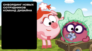 Онбординг без головной боли: как рассказать новому сотруднику обо всем без взрыва мозга