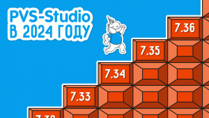 PVS-Studio в 2024 году