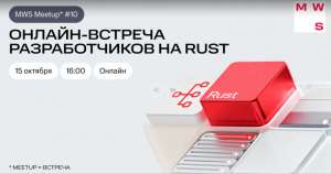 Все уходят на Rust: в ML c Python, в бэкенде с Java, в микроконтроллерах c С/С++
