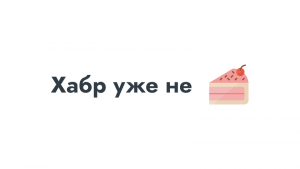 Посмотрим с другой стороны: а какая польза от корпоративных блогов, ссылок на Telegram каналы и запрета на дизлайки?