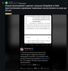 В США подготовили законопроект для борьбы с китайскими технологиями в сфере ИИ со штрафом до $1 млн и тюрьмой до 20 лет