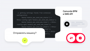 Автоматизируем доставку сырья на производство с помощью Camunda и SMS API