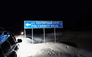 Инженеры в Заполярье