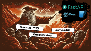 Боремся с токсичными комментариями с помощью ИИ, FastAPI и React