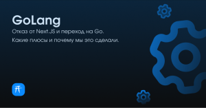 GO: Как и почему мы отказались от Nest.JS