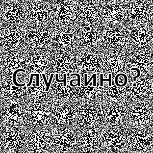 Генераторы случайных чисел в разных ОС