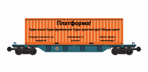 Платформы — великое благо и великое зло