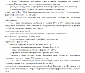 В МТС сообщили о рисках для тайны связи в идее РКН о сборе IP-адресов пользовательского оборудования