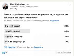 Хантинг айтишников в общественных местах