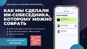 Как мы сделали ИИ-собеседника, которому можно соврать